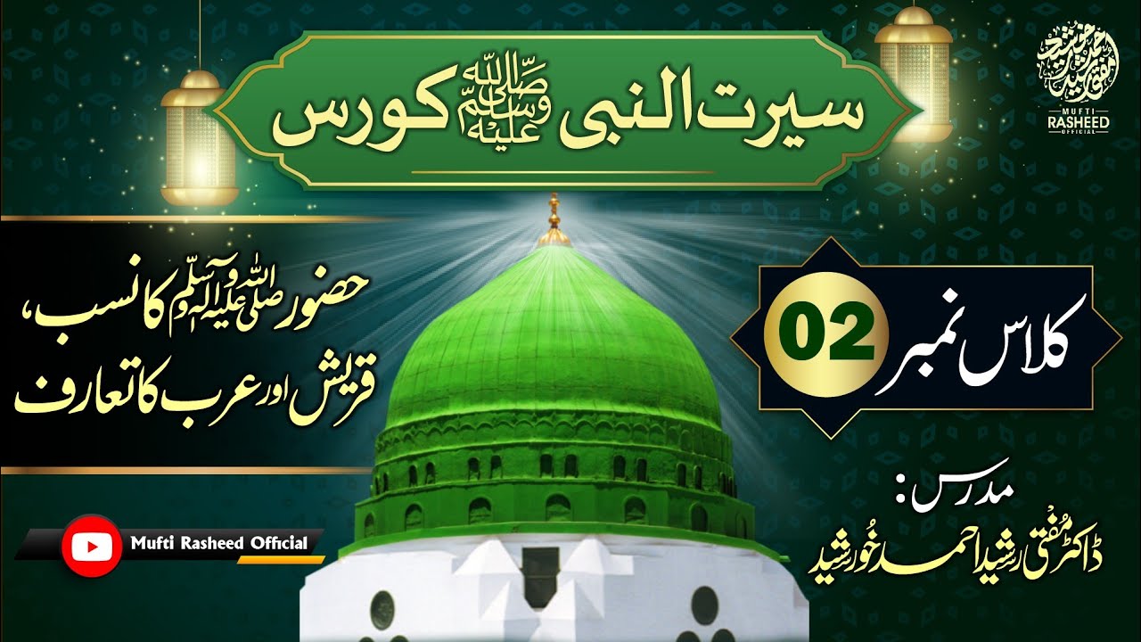 Huzur SAWS Ka Nasab, Quraish or Arab Ka Taruf | Class 02 | Seerat Course by Mufti Rasheed Official